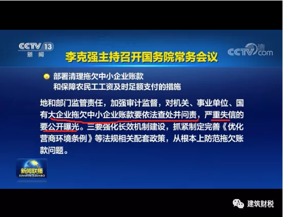 国务院强调：工程交付之日起30日内支付款项，最长不得超过60日！否则依法查处并严肃问责！(图2)